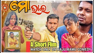 ମୋ ଭାଇ ❤️ || Mo Bhai || Odia Short Flim ||