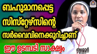 ബഹുമാനപ്പെട്ട സിസ്റ്റേഴ്സിന്റെ സർവൈവിനെക്കുറിച്ചാണ് ഈ ഉടമ്പടി സാക്ഷ്യം