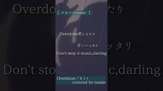 Overdose／なとり_nesim〖アカペラcover〗