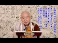 往生的都是用真心｜造作無邊罪業，妄心｜妄心換成真心，業就沒有了｜佛是念了；敵不過業力：所以念佛不能往生｜念佛用真心；念完不用真心：你的真心還是妄心｜會用真心，就到極樂去了：這叫究竟懺悔｜淨空老法師