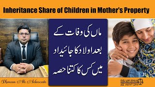 Inheritance Share of Children in Mother's Property - Maa ki Property may Bacho ka Hisa