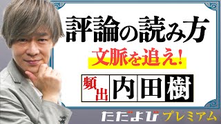 入試超頻出作家【大学入試現代文】#5