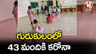 42 Students, Teacher Tested Positive for Covid 19 In Muttangi Gurukul School | V6 News