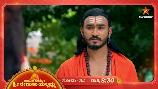 Udho Udho Sri Renuka Yellamma | Ep 641 | 1 January 2025 | Star Suvarna