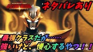 【ネタバレあり】なぜ、アブソリューティアンはウルトラマンに後れを取ったのか？？？　それは最強故の慢心だった！？【ウルトラギャラクシーファイト】