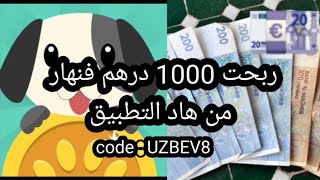 ربحت 1000 درهم خلال يوم بفضل هذا التطبيق 💸 !! شرح تطبيق lovely pet للربح من الانترنت بسهولة 💶💶📊💷💷