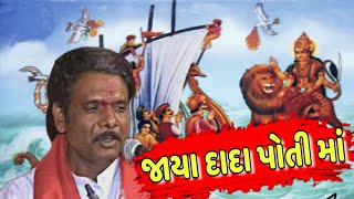 જાયા દાદા પોતી માં ની વાર્તા કેશુભાઈ ભોજયા