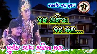 ଦକ୍ଷିଣ କାଲି ଟାର୍ଗେଟ ଦଣ୍ଡ ନୃତ୍ୟ || କୁନା ନଗର୍ତ୍ତୀ || prahallad bani || radha jasobant