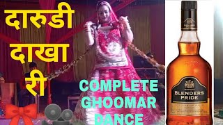 Darudi Dakha Ri | दारुडी दाखा री | Rajasthani Song | Rajasthani Ghoomar Dance |