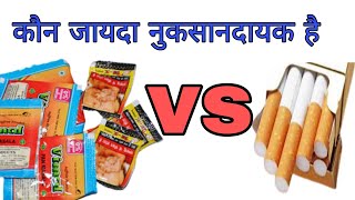 Which is more harmful between gutkha and cigarette? Gutkha vs cigarette which is more dangerous?