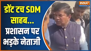 Gorakhpur Former MP Jaiprakash Nishad: SDM पर भड़के BJP नेता जयप्रकाश निषाद | Viral Video