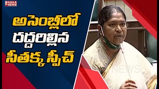 స్పీకర్ పై నిప్పులు చెరిగిన ఎమ్మెల్యే సీతక్క:MLA Seethakka Fire On Speaker | Mahaa News