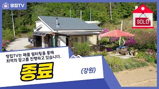 [종료] 더이상 가격인하가 미안하고 죄송해지는 장점 많은 전원주택