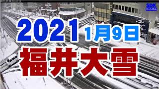 2021年1月9日　福井大雪　【ＳＤＫチャンネル】