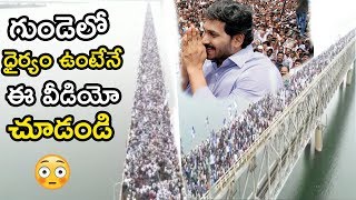 Huge responce for YS Jagan in Rajahmundry | Fans Grand Welcomes To Ys Jagan | Tollywood Book