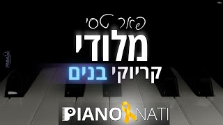 מלודי - פאר טסי (גרסת קריוקי - בנים) PIANO l NATI