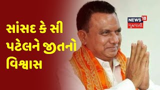 Valsad ના BJP સાંસદ K C Patel એ કપરાડા બેઠક પર Jitu Chaudhary ની ઉમેદવારીને સમર્થન