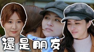 你有念大學嗎｜EP13 為愛不留遺憾 貞怡可艾還是朋友 Hello Again｜Vidol.tv