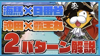 8月クエストチャレ10！攻略編成2パターン解説！【パズドラ実況】