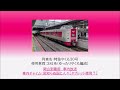 違和感あり 381系　特急やくも30号　岡山到着前　2024.04