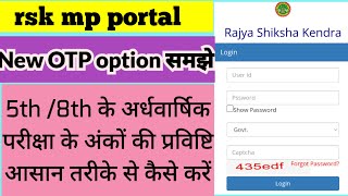 Rskmp portalपर half yearly marks entry kaise करे||5th 8th में अंकों की प्रविष्टि पोर्टल पर कैसे करें