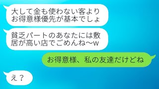 経営者のママ友が、パートの私を見下して高級レストランの予約をキャンセル。「貧乏人よりVIPが重要」と言った彼女が、私の友人が〇〇だと知った瞬間の反応が面白かった。