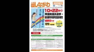 声の広報　平成29年10月9日選挙特集号