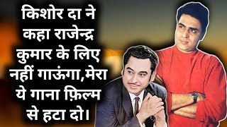 Kishore Kumar Ne Kaha Main Rajender Kumar Ke Liye Nahin Gaunga Mera Ye Gana Film Se Delete Ke Do |