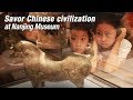 Live: Savor Chinese civilization at Nanjing Museum探访南京博物院