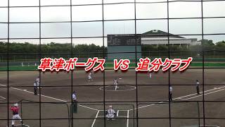 草津市ソフトボール協会　市民体育大会準　準決勝戦