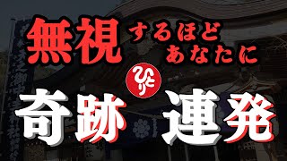 【斎藤一人】この動画は必要な人にだけ届きます。いま苦しい人がやらなければいけないこと