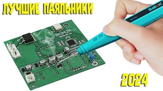 Лучшие паяльники с АлиЭкспресс - рейтинг 2024 | Soldering irons aliexpress