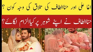 Why Agha Ali Divorced Hina Altaf || First Time Hina Altaf Crying On Social Media To Talk Her Divorce