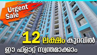 പുതിയ ഫ്ലാറ്റ് ഈ വിലക്കോ? Flat Sale In Kochi Vennala | 68 Lakhs | 1453 Sqft