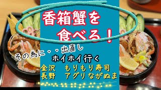 北陸地方の香箱蟹解禁は11月６日とニュースで見てたんですが、各店舗での提供時期はずれるのを実感。何事も確認！(笑)