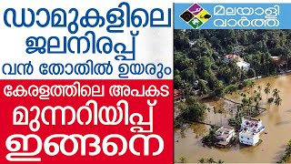 heavy rain. പ്രളയ മുന്നറിയിപ്പ് നല്‍കി ദേശീയ ജല കമ്മിഷന്‍