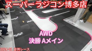 2024-01-21 京商 Miniz 月例レース AWD決勝 Aメイン スーパーラジコン博多