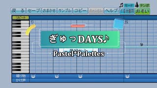 『パワプロ応援歌』ぎゅっDAYS♪/Pastel*Palettes/ﾊﾞﾝﾄﾞﾘ!