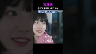 양세종 우리가 몰랐던 3가지 사실 #이두나 #넷플릭스