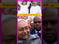 🔥नीतीश कुमार अब ये क्या बोल दिया..😯😆 bihar news