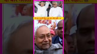 🔥नीतीश कुमार अब ये क्या बोल दिया..😯😆 #Bihar #news