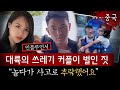 친자식 2명 창밖으로 떨어뜨린 아빠와 인플루언서 내연녀, 중국이 대노한 희대의 사건 | 토요미스테리