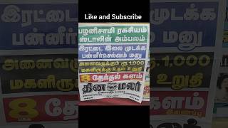 அனைவருக்கும் ரூ 1000 மகளிருக்கு உதய் உறுதி@CineeRace#trending#viral