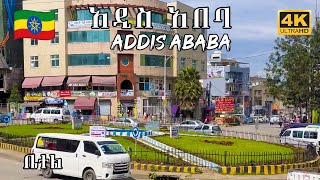 አዲስ አበባ  🇪🇹  ቤተል | BETHEL Addis Ababa 4K     @addisababa_ ​ #addisababa #ethiopia