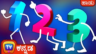 ಅಂಕಿಗಳ ಕಲಿಯೋಣ 1 ರಿಂದ 10 (Let's Learn Numbers 1 to 10) - Kannada Rhymes for Kids - ChuChu TV