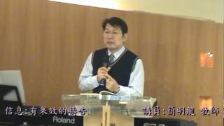 20100418基隆行道會主日信息  有果效的禱告part-4