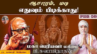 ஆசாரம், மடி எதுவும் பிடிக்காது! ரா. கணபதி அண்ணா - 1 | மகா பெரியவா மகிமை - 1349 | P Swaminathan