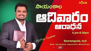 NJAM | LIVE | Sunday Evening Beeramguda Worship Service | 19 Jan 2025 #peterjayababugaru