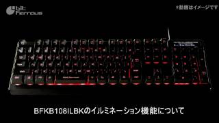 BFKB108ILBKのイルミネーションロータリー機能について