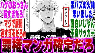 【新連載】ジャンプの新連載エンバーズが面白過ぎてわくわくがとまらない読者の反応集【エンバーズ】【漫画】【考察】【アニメ】【最新話】【みんなの反応集】【週刊少年ジャンプ】【公式PV】【灰谷ノボル】